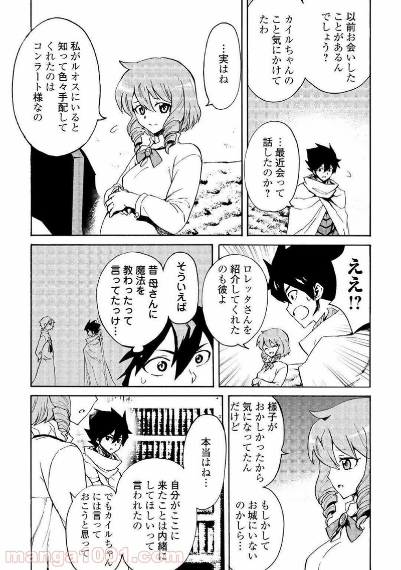 強くてニューサーガ 第80話 - Page 10