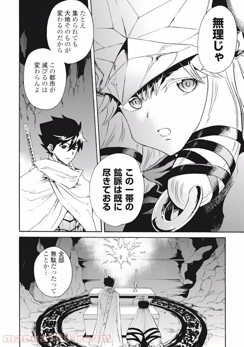 強くてニューサーガ 第24話 - Page 18
