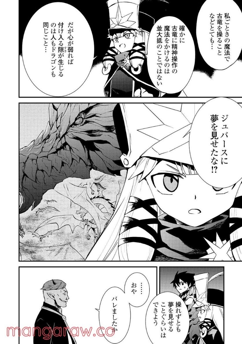 強くてニューサーガ 第97話 - Page 12