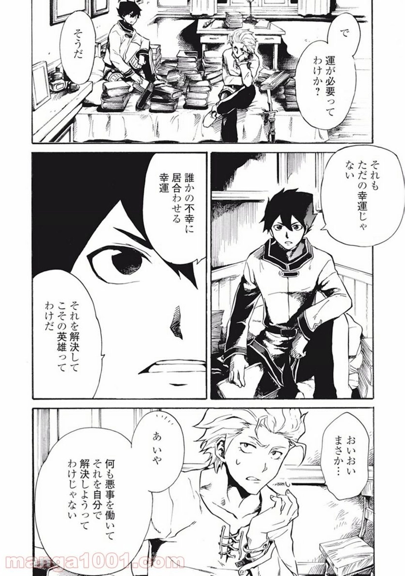 強くてニューサーガ 第3話 - Page 24