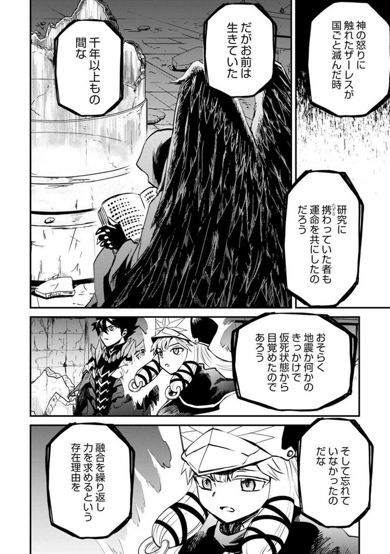 強くてニューサーガ 第107.1話 - Page 8