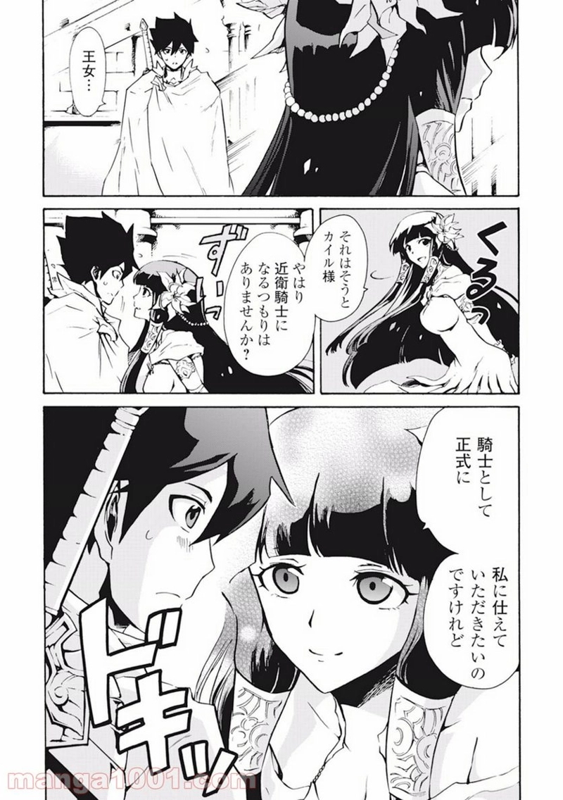 強くてニューサーガ 第15話 - Page 8