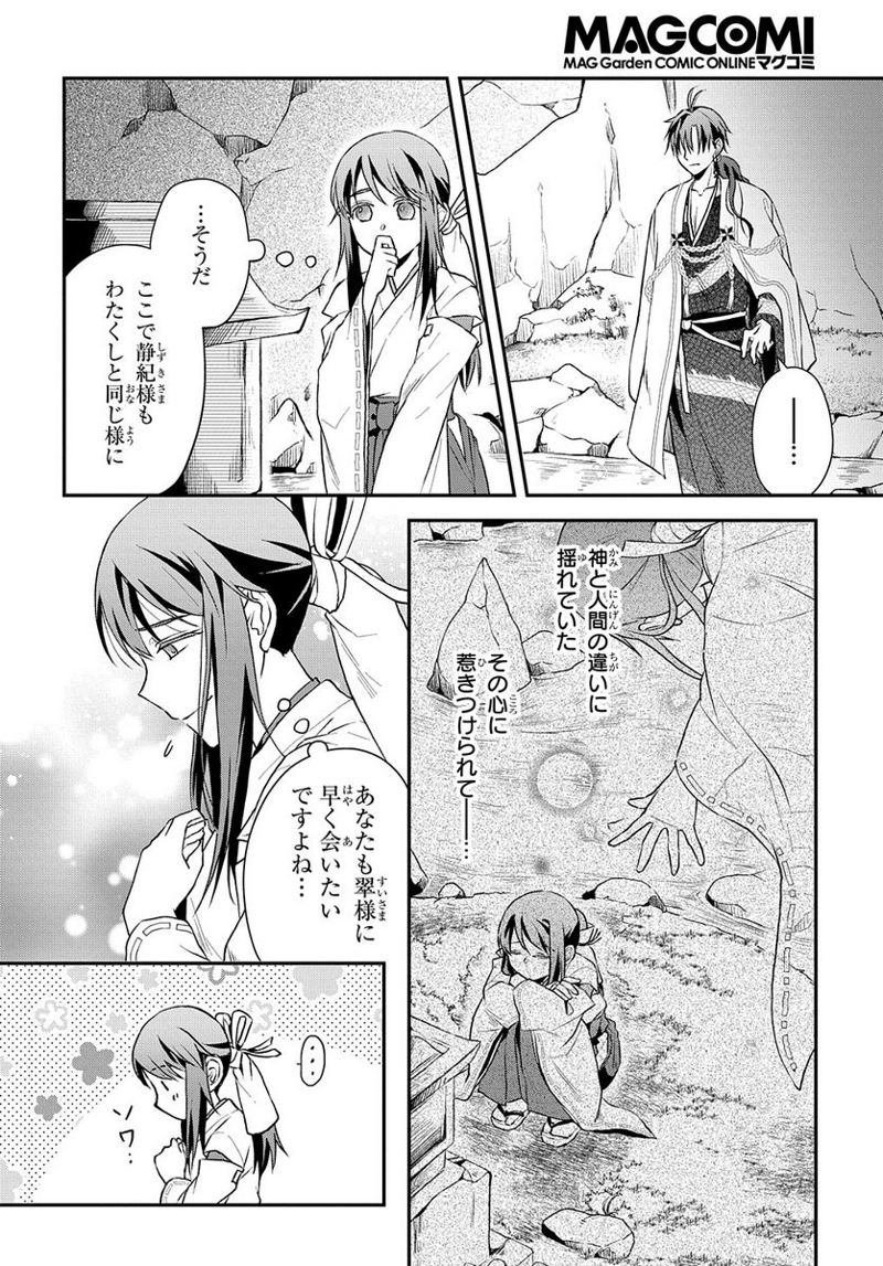龍神様と巫女花嫁の契り 第17話 - Page 14