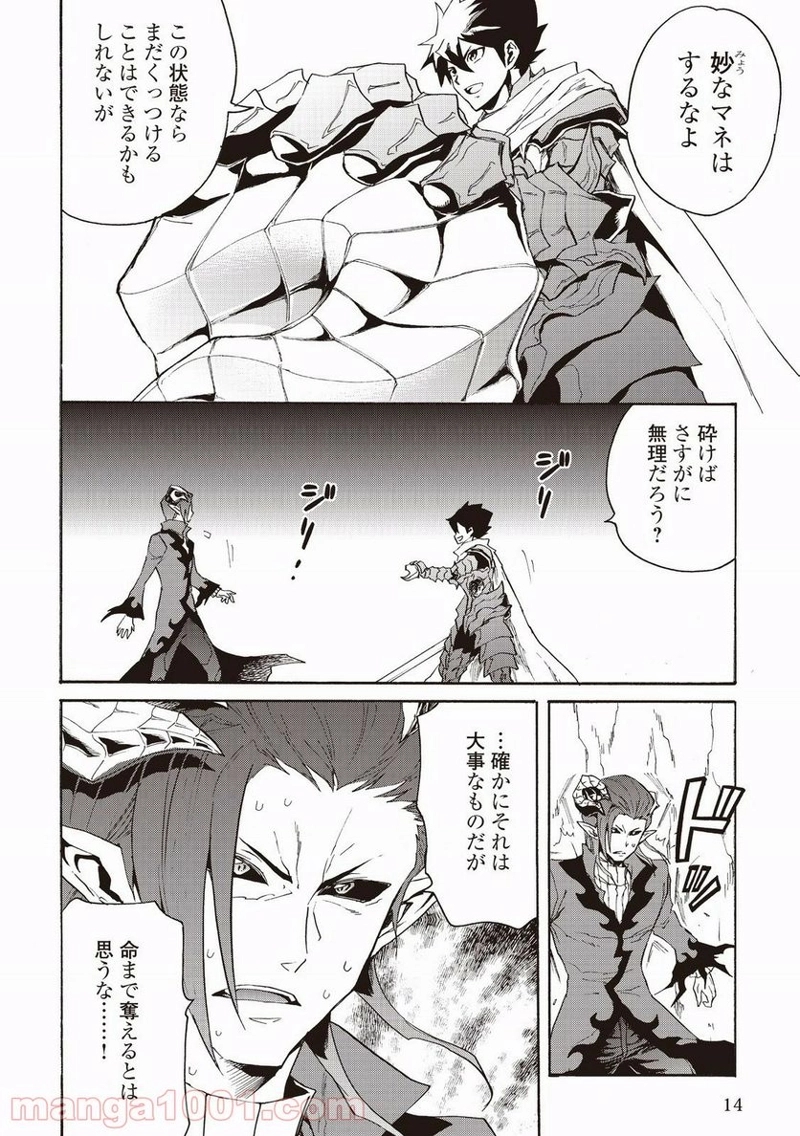 強くてニューサーガ 第26話 - Page 10