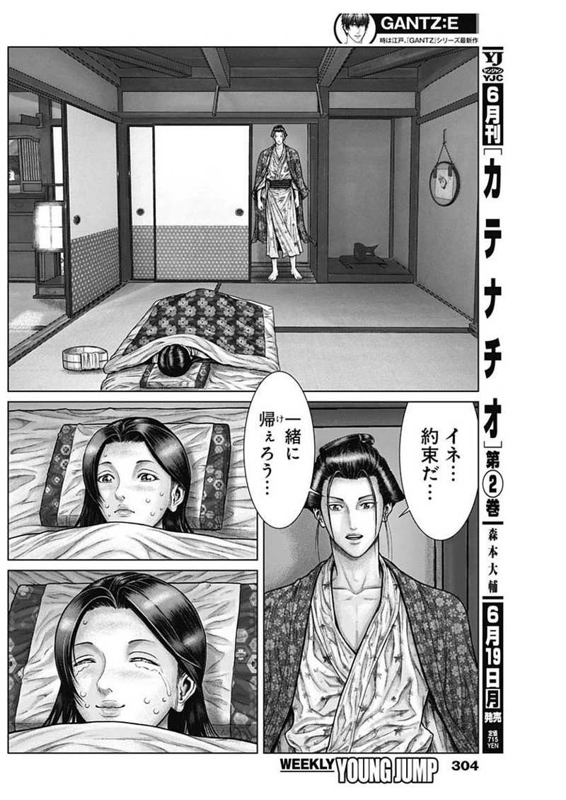 Gantz:E 第50話 - Page 6