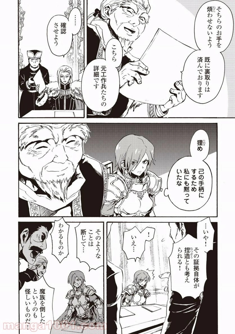 強くてニューサーガ 第29話 - Page 20