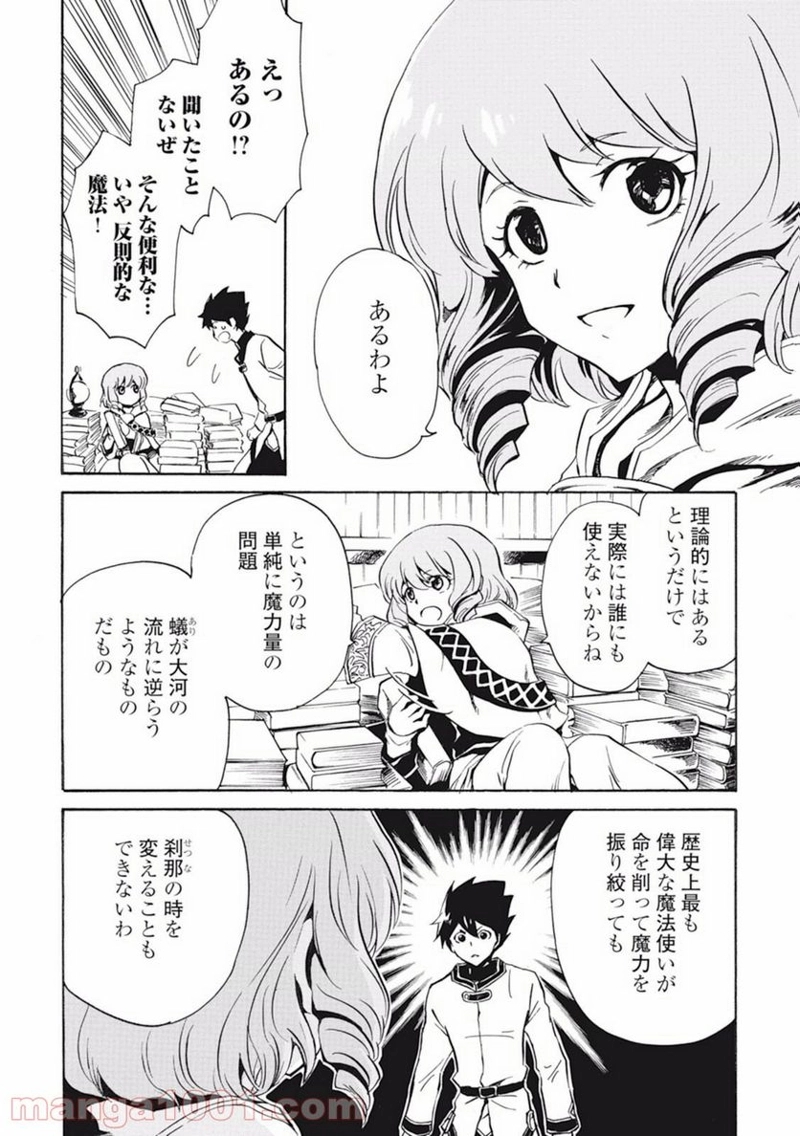 強くてニューサーガ 第2話 - Page 16