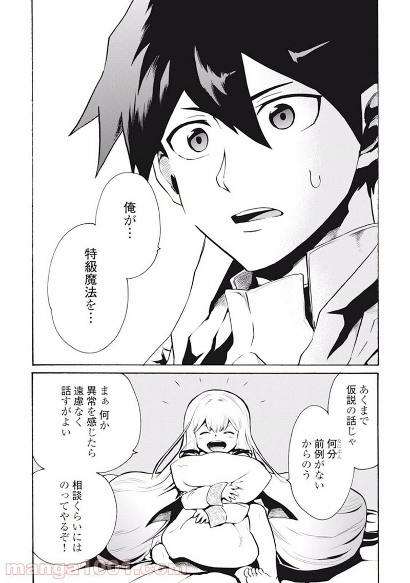 強くてニューサーガ 第6話 - Page 28