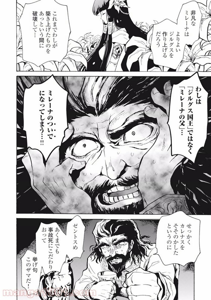 強くてニューサーガ 第14話 - Page 17