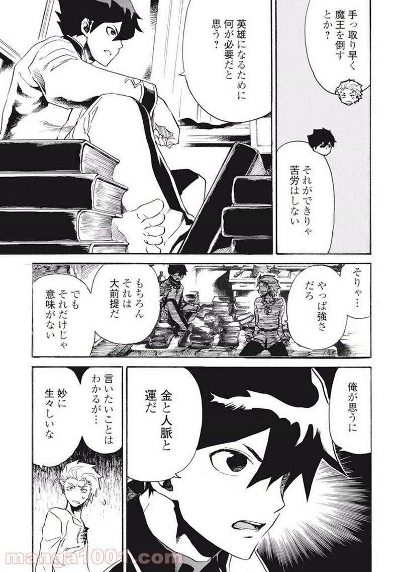 強くてニューサーガ 第3話 - Page 19