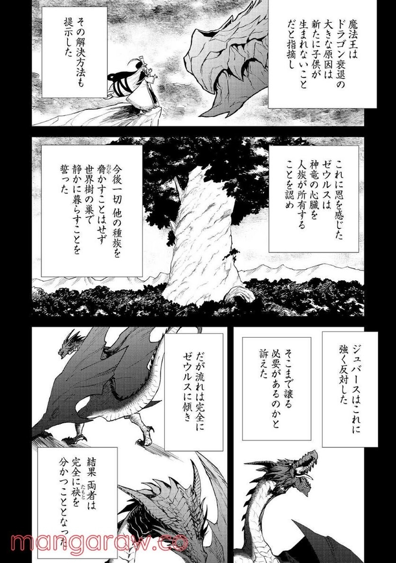 強くてニューサーガ 第97話 - Page 4