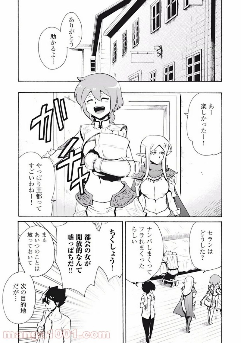 強くてニューサーガ 第6話 - Page 29