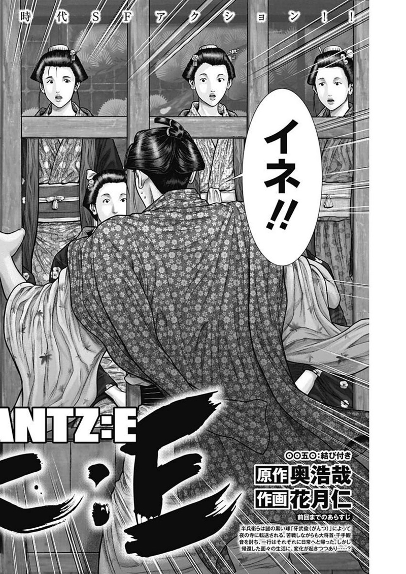 Gantz:E 第50話 - Page 2