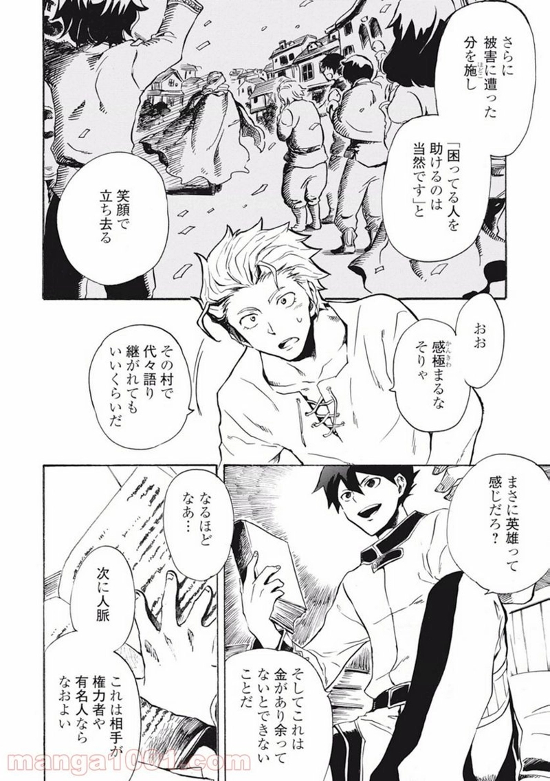 強くてニューサーガ 第3話 - Page 22