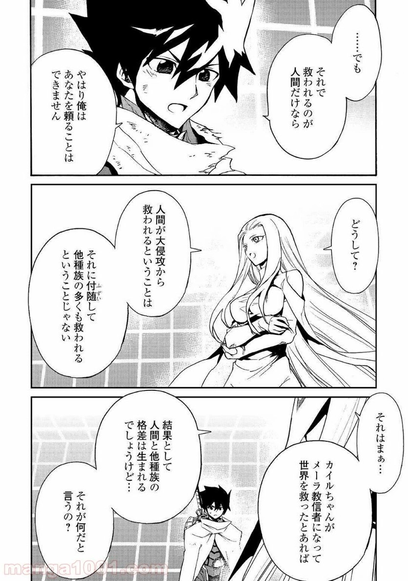 強くてニューサーガ 第74話 - Page 4