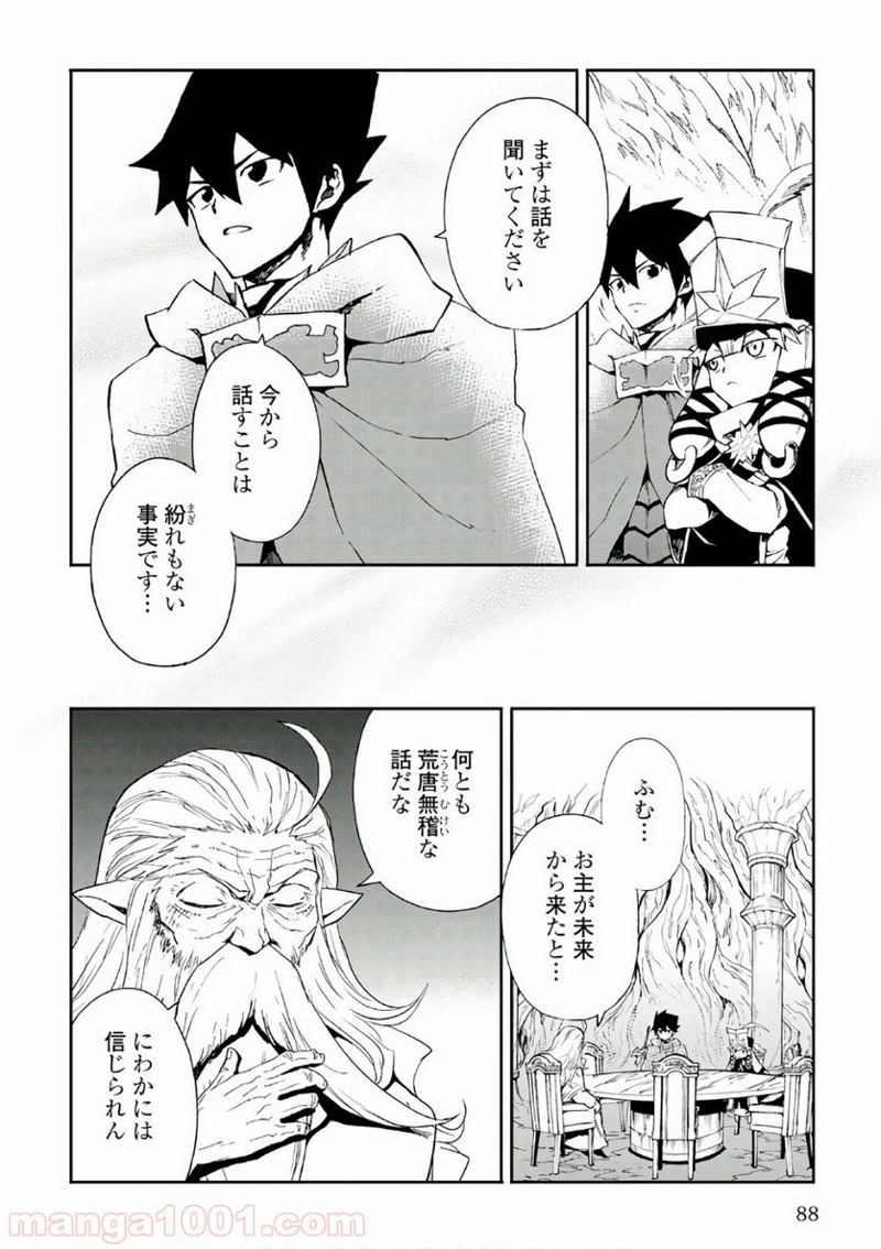 強くてニューサーガ 第48話 - Page 20
