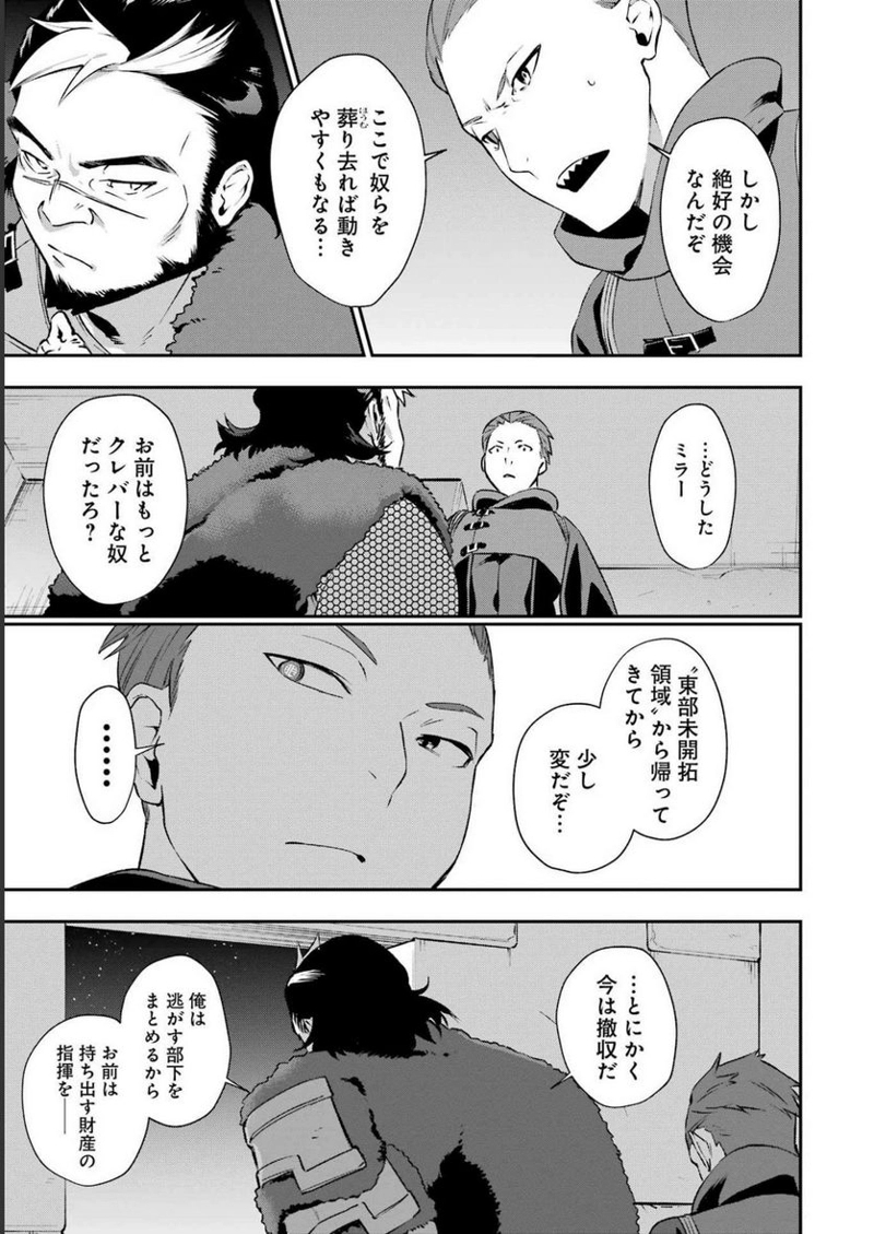 処刑少女の生きる道 第36話 - Page 19