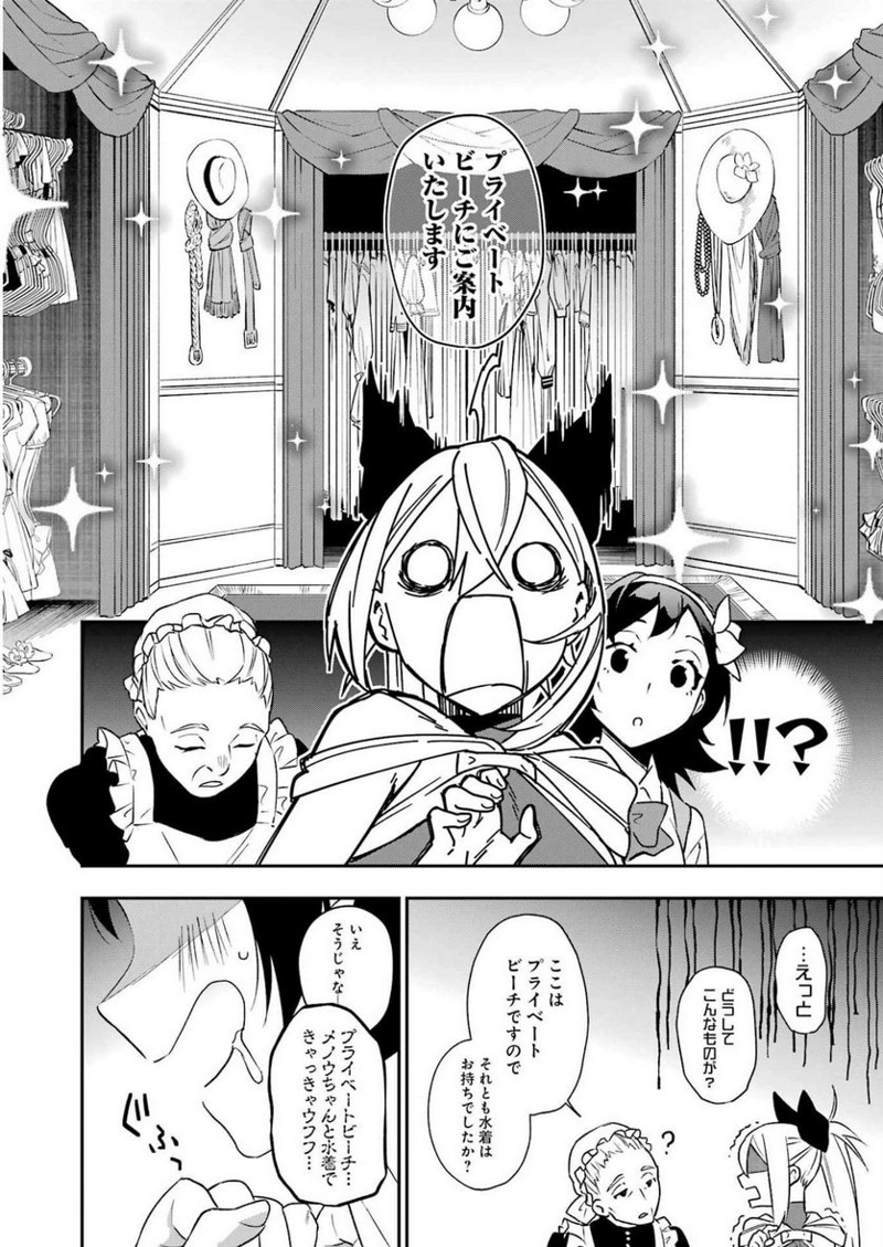 処刑少女の生きる道 第36話 - Page 4