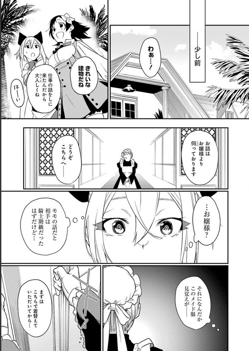 処刑少女の生きる道 第36話 - Page 3