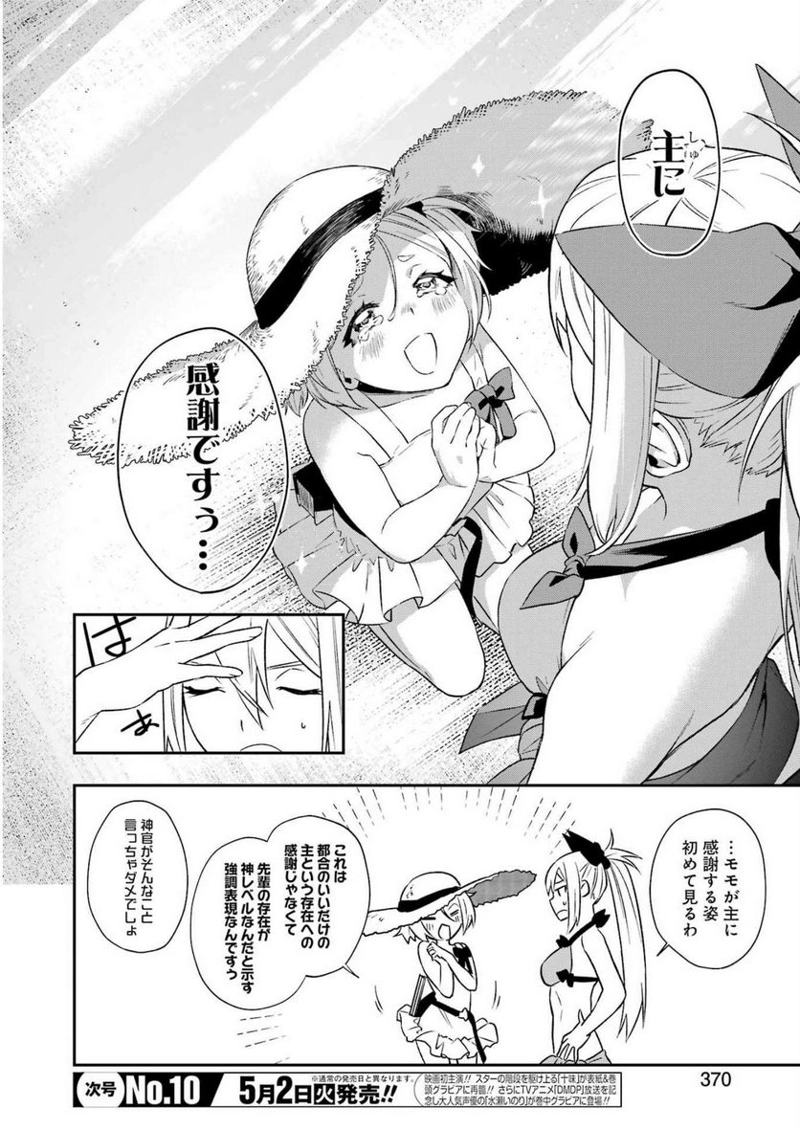 処刑少女の生きる道 第36話 - Page 10
