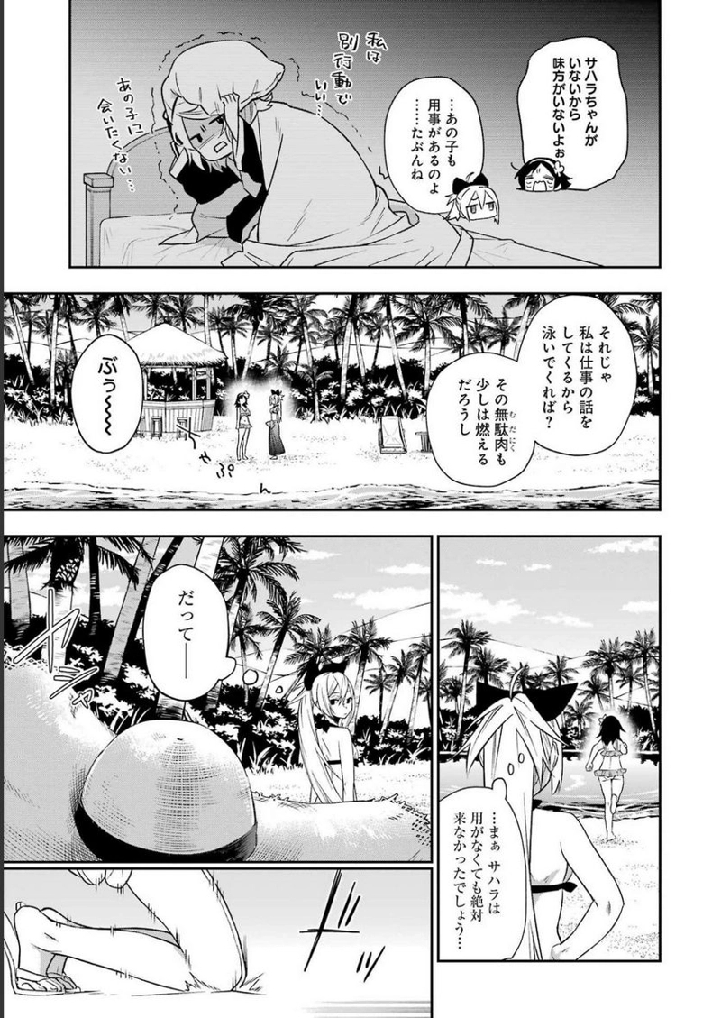 処刑少女の生きる道 第36話 - Page 9