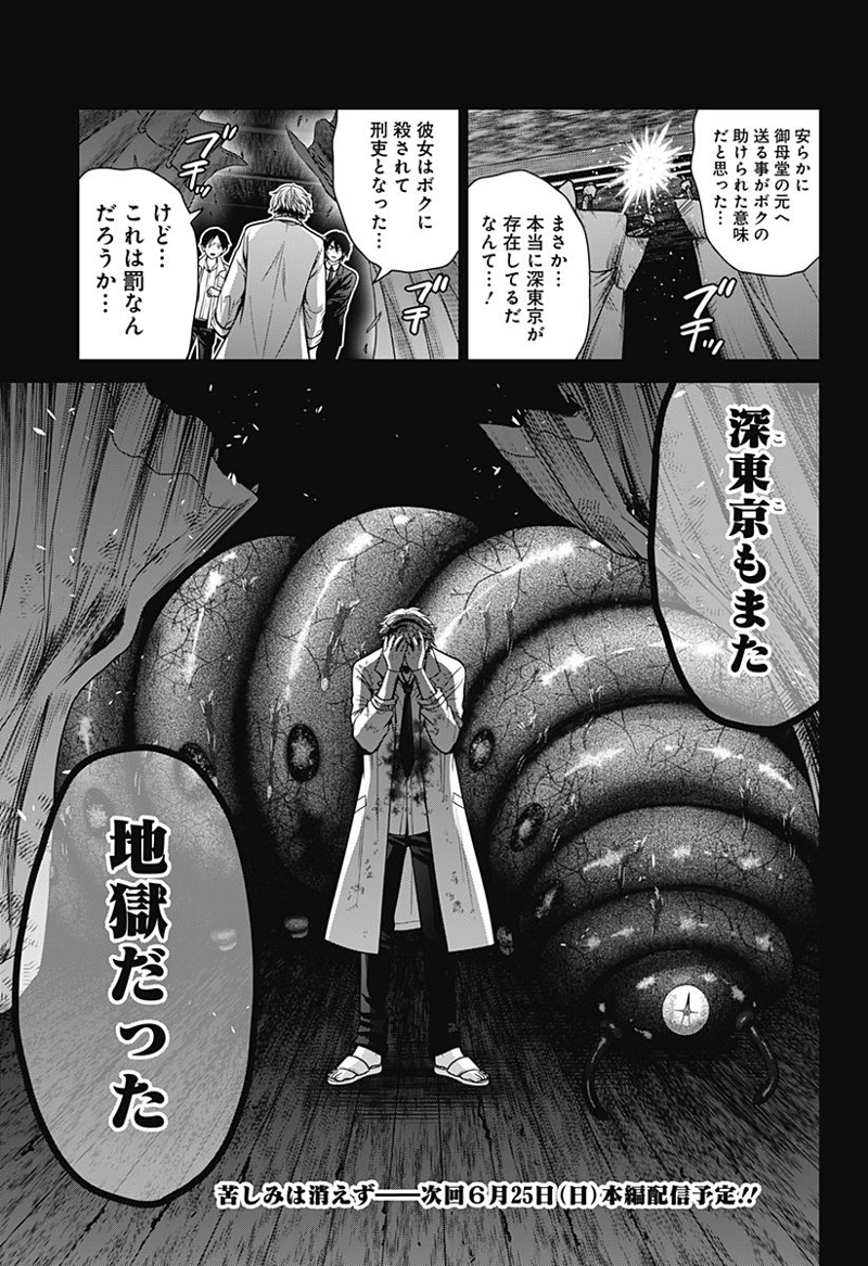 深東京 第44話 - Page 23