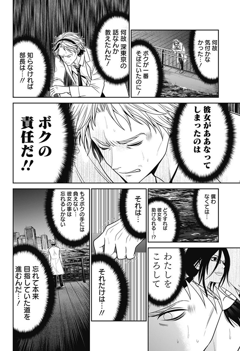 深東京 第44話 - Page 16
