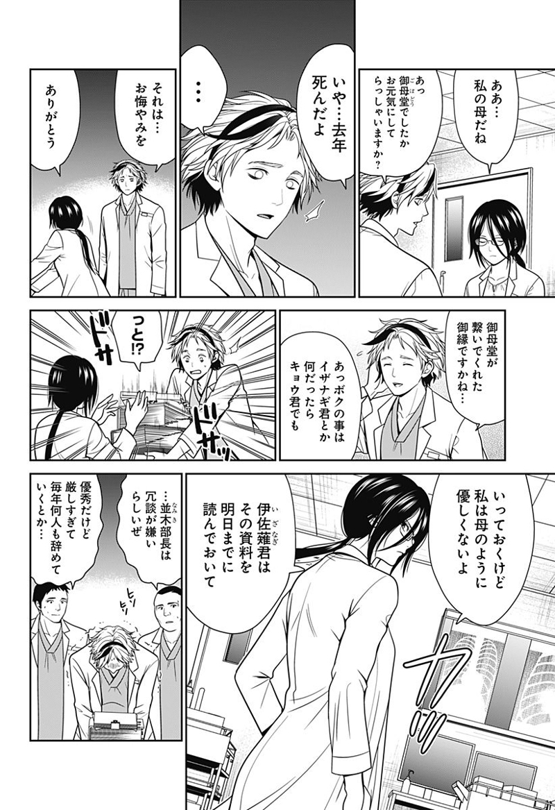 深東京 第44話 - Page 4