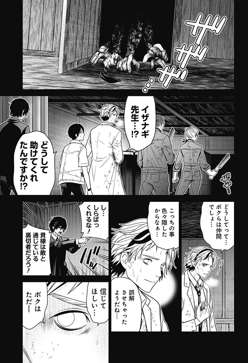 深東京 第44話 - Page 21
