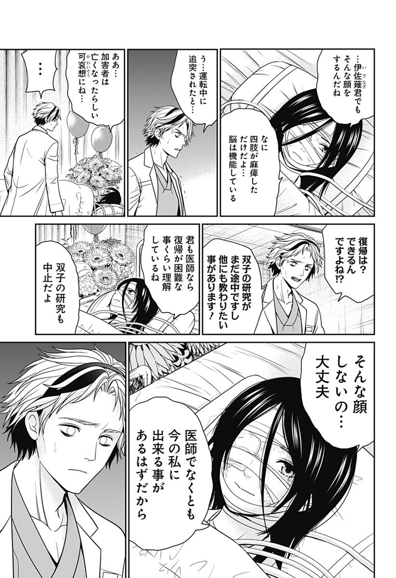 深東京 第44話 - Page 11