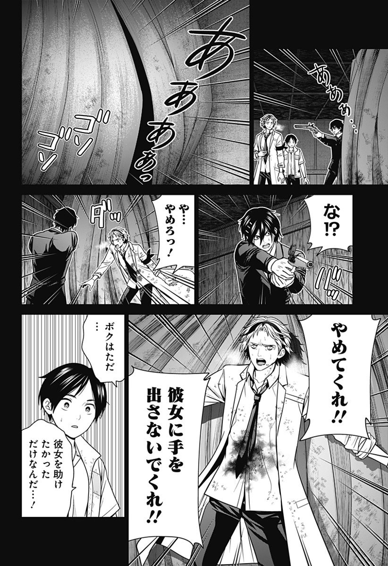 深東京 第44話 - Page 22