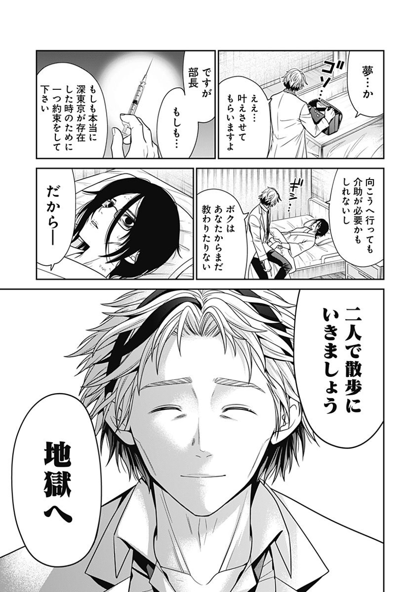 深東京 第44話 - Page 19