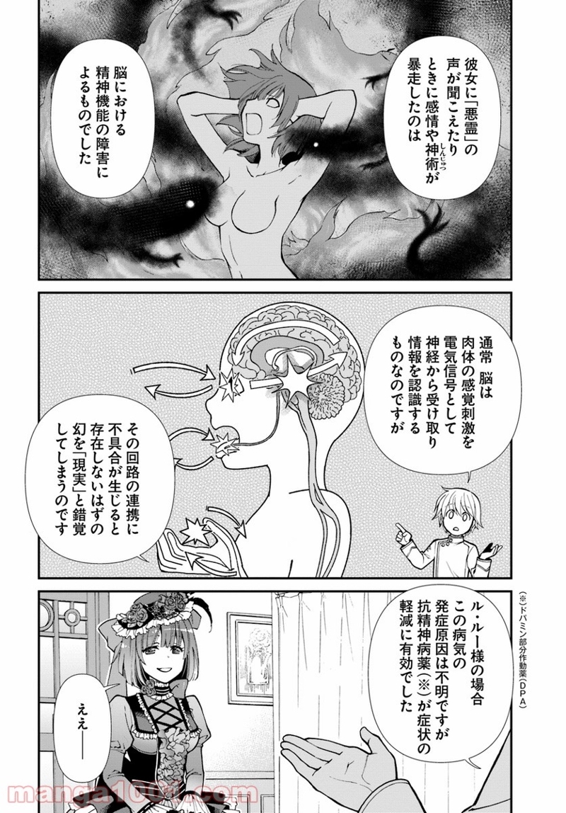 異世界薬局 第15話 - Page 7