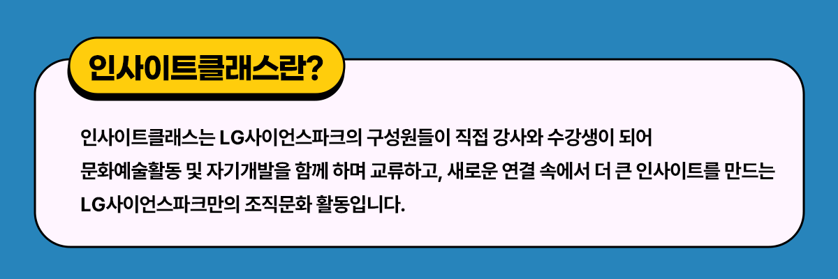 인사이트클래스 설명