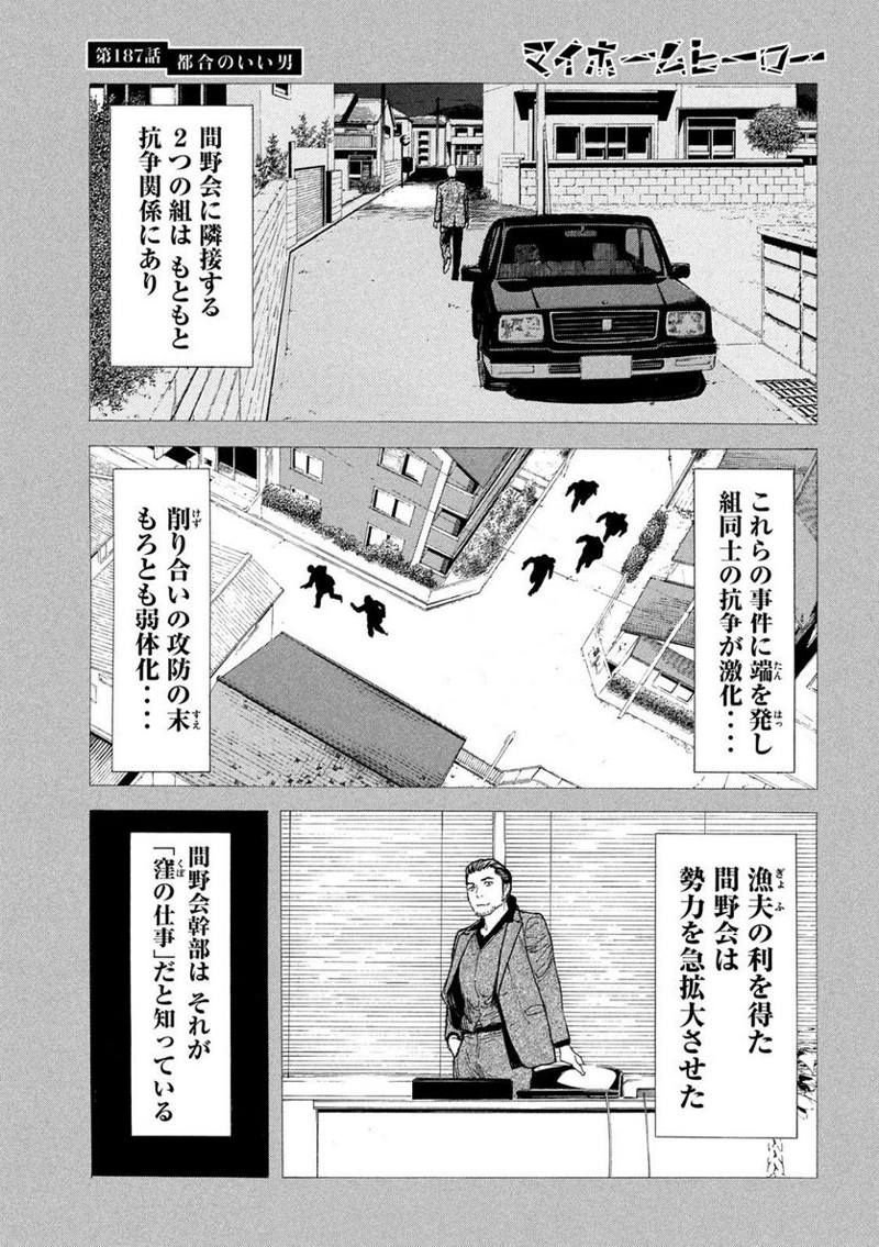 マイホームヒーロー 第187話 - Page 3