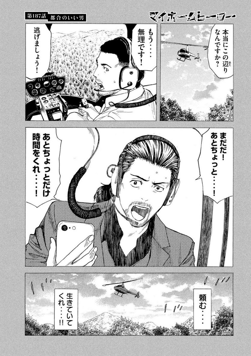 マイホームヒーロー 第187話 - Page 15