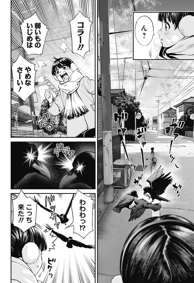 人類蝕 第10話 - Page 15