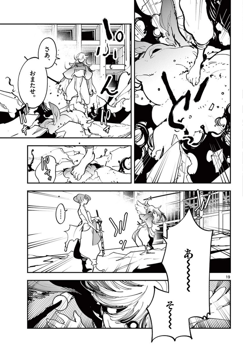 任侠転生 －異世界のヤクザ姫－ 第45.1話 - Page 19
