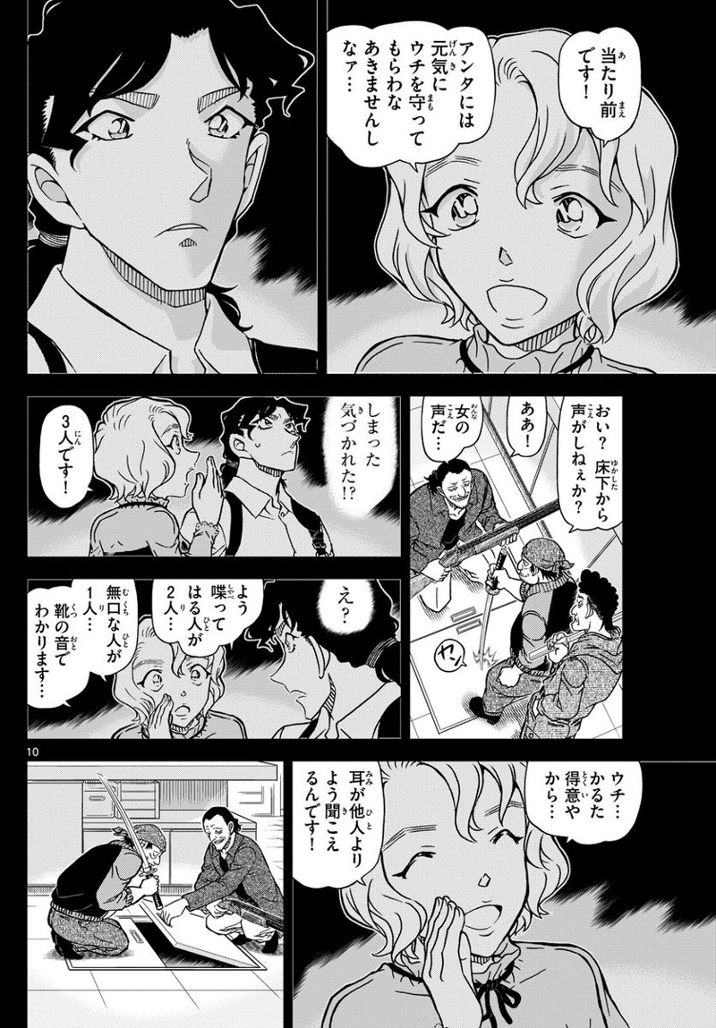 MEITANTEI CONAN 第1114話 - Page 10