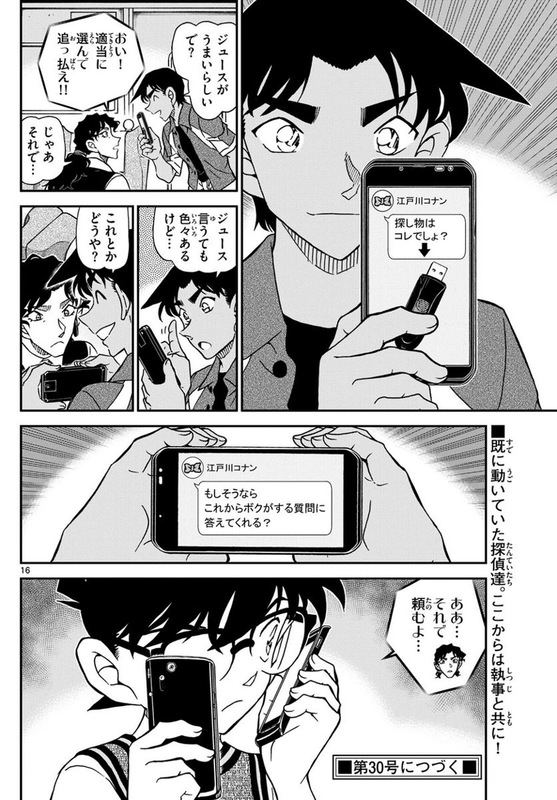 MEITANTEI CONAN 第1114話 - Page 16