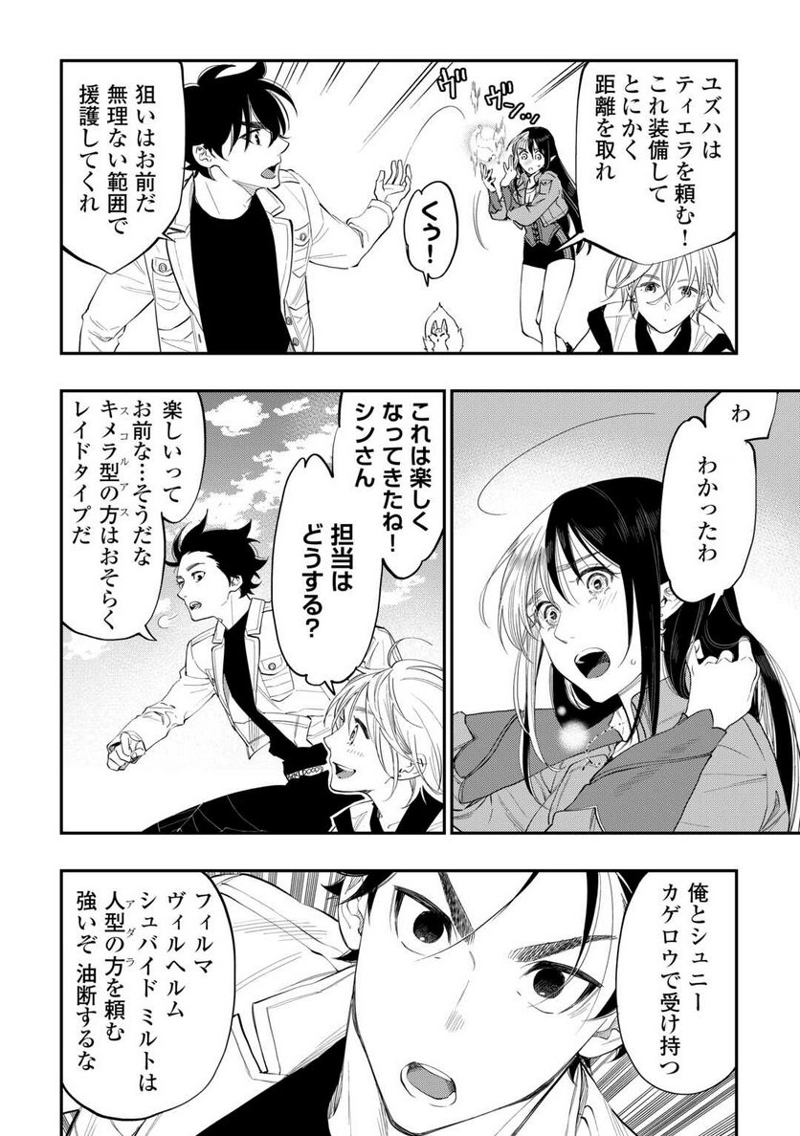 THE NEW GATE ザ・ニュー・ゲート 第93話 - Page 8