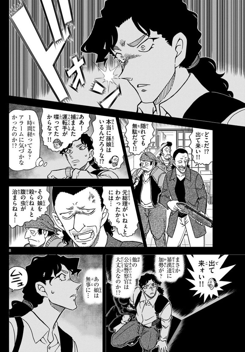 MEITANTEI CONAN 第1114話 - Page 8