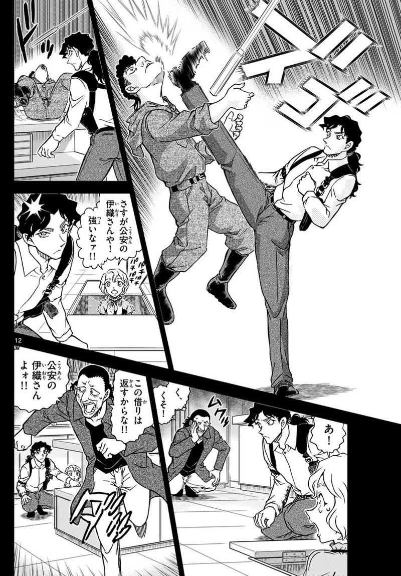 MEITANTEI CONAN 第1114話 - Page 12