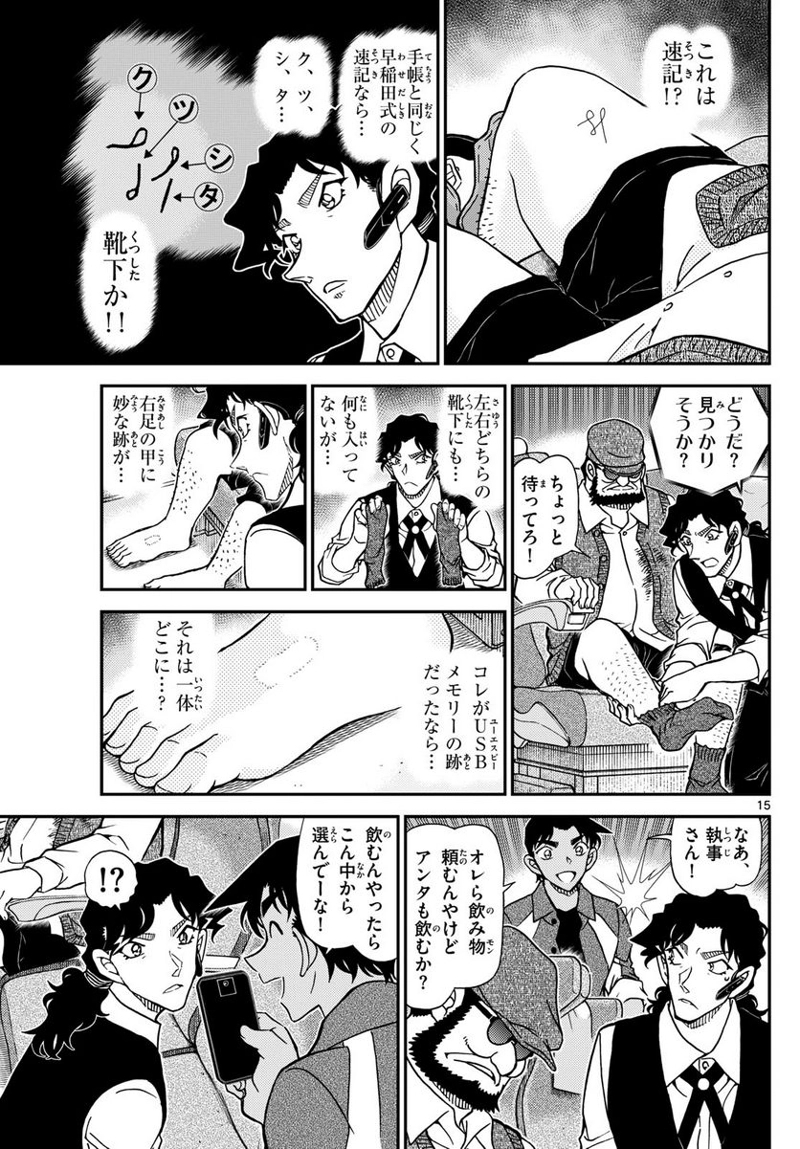 MEITANTEI CONAN 第1114話 - Page 15