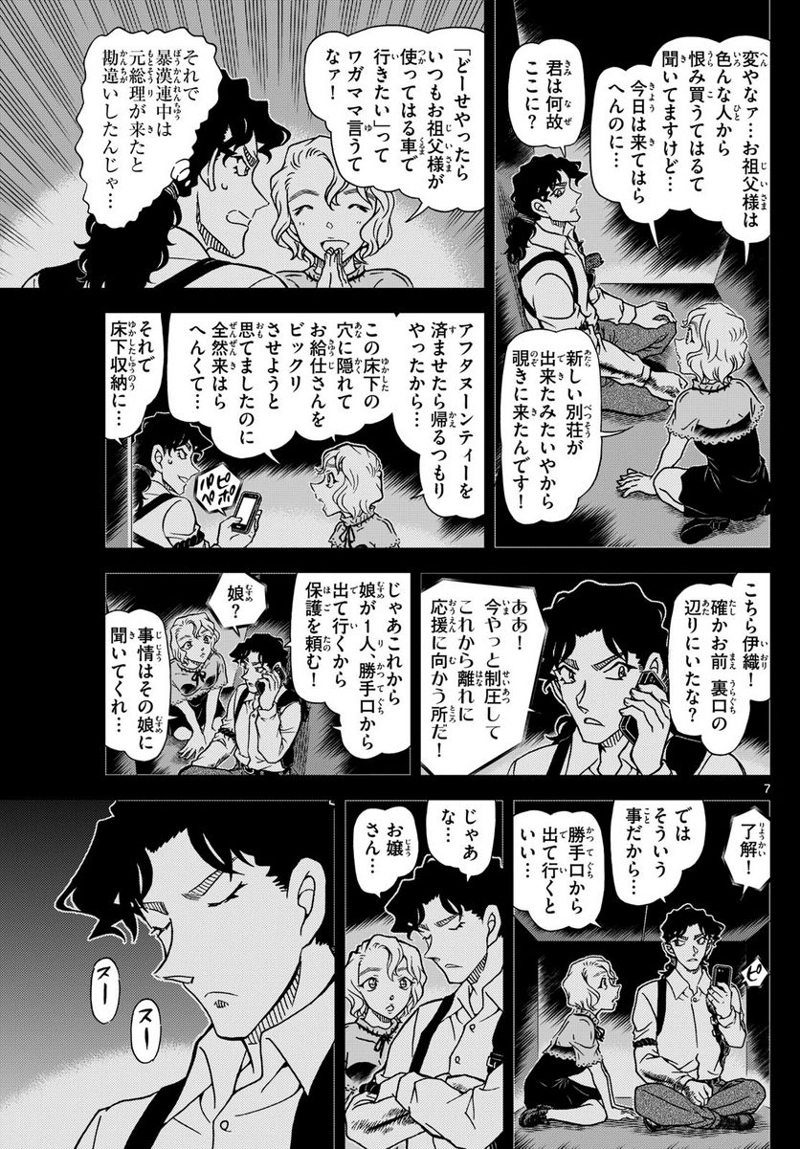 MEITANTEI CONAN 第1114話 - Page 7