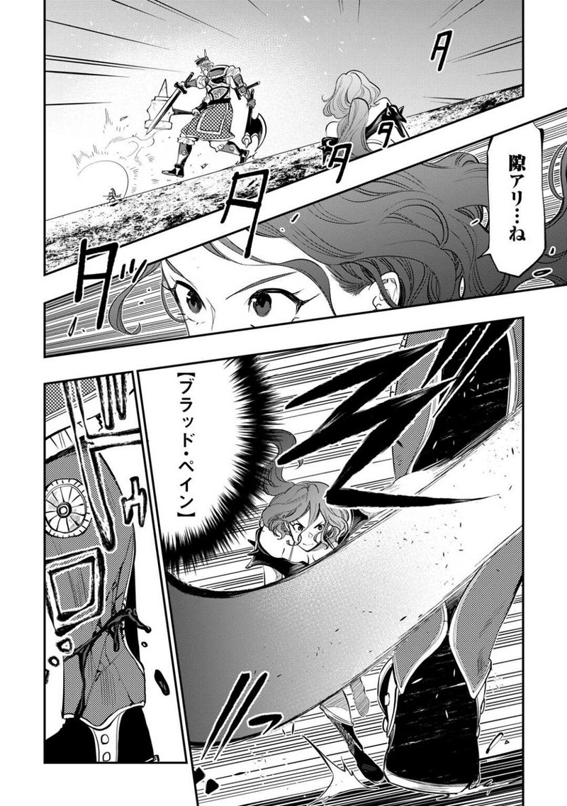 THE NEW GATE ザ・ニュー・ゲート 第93話 - Page 18