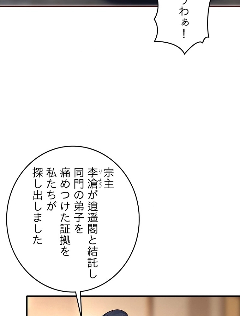 廃人無双~傭兵王の復活~ 第48話 - Page 54