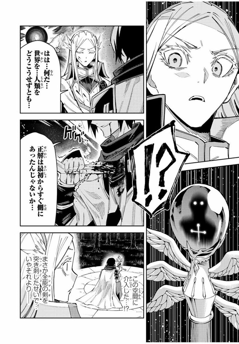 七聖剣と魔剣の姫 第22.3話 - Page 14