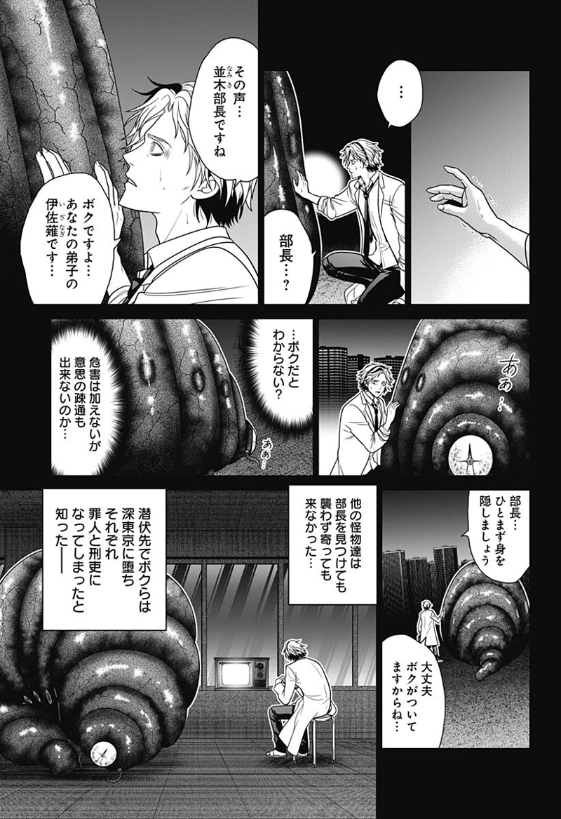 深東京 第45話 - Page 3
