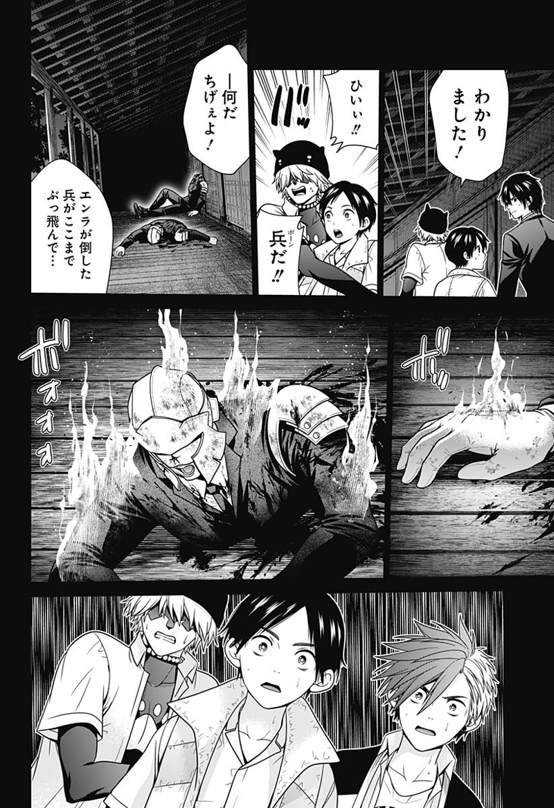深東京 第45話 - Page 20